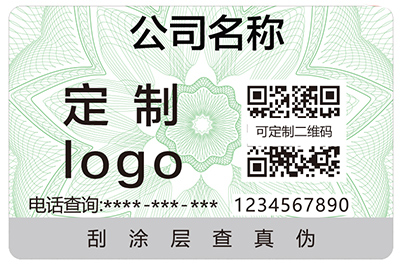 電碼防偽標(biāo)簽