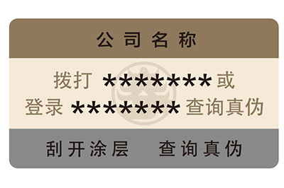 易碎紙防偽標(biāo)簽
