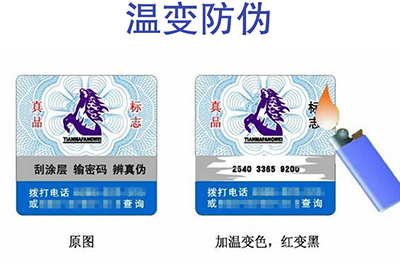 什么是溫變防偽標(biāo)簽？它具有哪些特點(diǎn)和種類？
