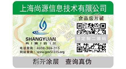 防偽標簽帶給企業(yè)的好處有哪些？