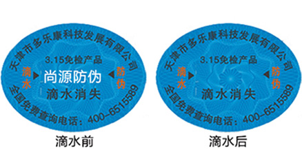 滴水消失防偽標(biāo)簽有什么技術(shù)原理與類型？