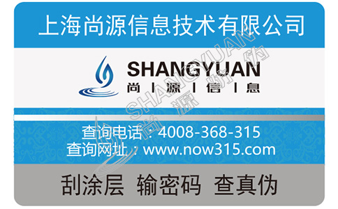 企業(yè)運用的防偽標志有哪些類型？具有什么防偽特征？