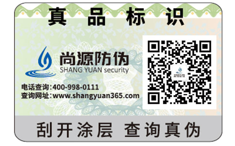 產(chǎn)品制作防偽標(biāo)簽重要嗎？