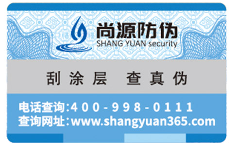 尚源雙層防偽標(biāo)簽有哪些技術(shù)原理與特點？