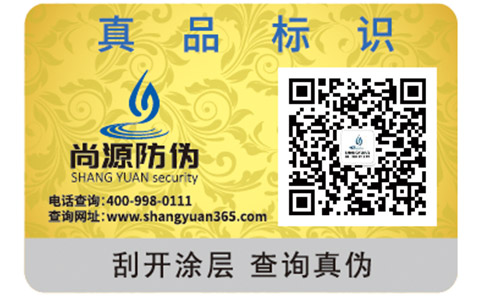 二維碼防偽標(biāo)簽主要能幫助企業(yè)實(shí)現(xiàn)哪些功能？