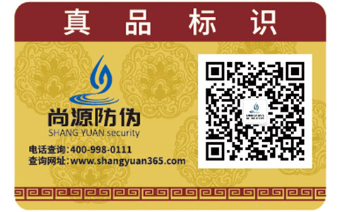 二維碼防偽標(biāo)簽?zāi)芙o企業(yè)帶來哪些營銷作用？