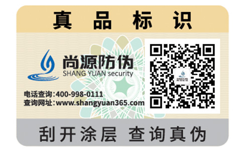 防偽標(biāo)簽印刷技術(shù)簡(jiǎn)述