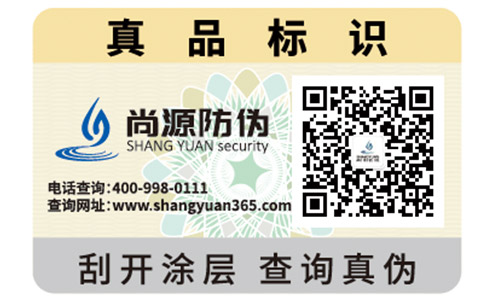 農(nóng)藥防偽標簽