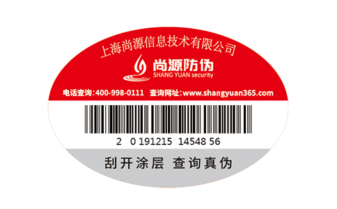 市場(chǎng)平易近人的標(biāo)簽技術(shù)條碼防偽