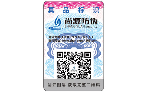 防偽商標(biāo)如何做？有什么必要性？