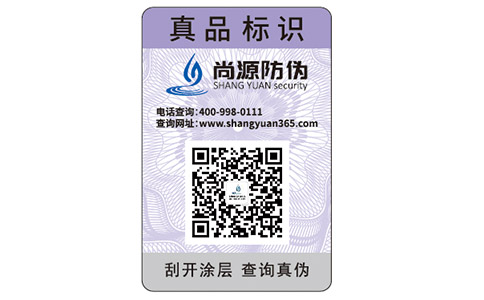 二維碼防偽標(biāo)簽定制貴嗎？什么價(jià)格呢？