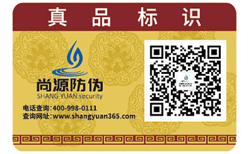 尚源防偽標(biāo)簽可以帶來那些功效？