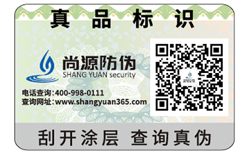 不干膠防偽標簽