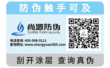 你知道防偽標(biāo)簽除了防偽還需具備哪些特點(diǎn)？