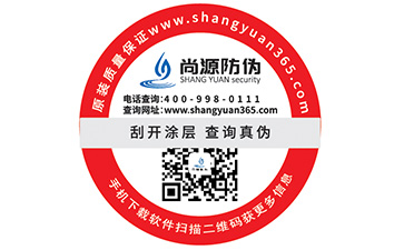 一物一碼防偽標(biāo)簽溯源標(biāo)簽的價值