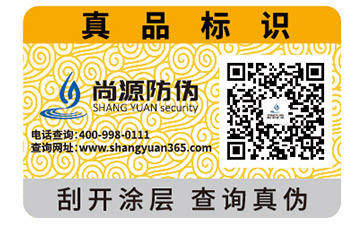 你知道溫變防偽標簽運用了哪些防偽技術嗎？