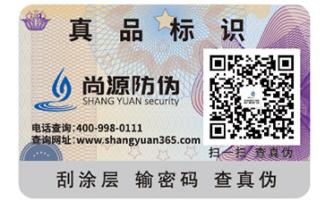 什么是隱形二維碼防偽標簽？它有哪些優勢特點？