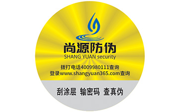 防偽標(biāo)簽的查詢方法有哪些呢？