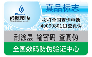 進(jìn)一步的了解什么是防偽商標(biāo)？