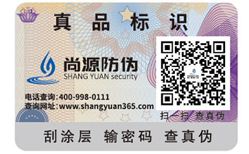 防偽技術的發展，在不斷創新中突破