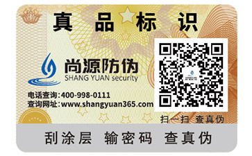 隱形熒光防偽標簽的應用，你知道嗎？