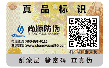 電碼防偽標簽制作流程，你知道嗎？