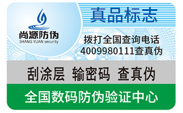 你知道多少防偽標(biāo)簽的優(yōu)勢(shì)功能？