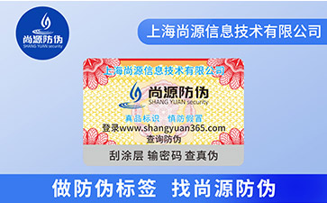你知道一物一碼防偽標(biāo)簽的特點有哪些嗎？
