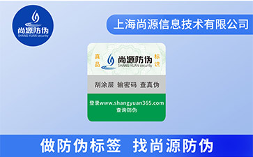 企業(yè)產(chǎn)品為什么需要防偽標簽？