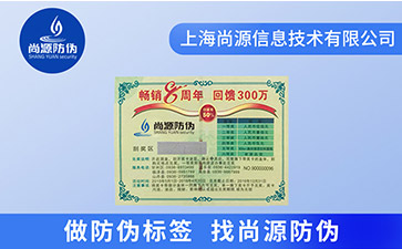 電碼防偽標(biāo)簽如何實(shí)現(xiàn)防偽？它又有哪些特點(diǎn)？