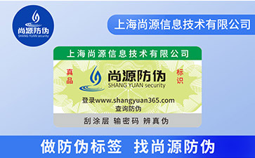 你知道定制揭開(kāi)留底防偽標(biāo)簽可以帶來(lái)哪些優(yōu)勢(shì)嗎？