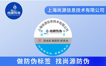 條形碼防偽標(biāo)簽的分類(lèi)與特點(diǎn)
