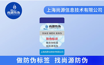 關(guān)于VOID防偽標(biāo)簽的特點(diǎn)，你了解多少？