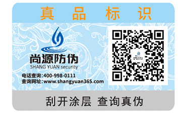 對于防偽標簽帶來消費者的優(yōu)勢好處你知道多少？
