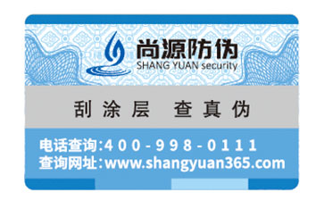 不干膠防偽標簽的使用需要注意的問題有哪些?