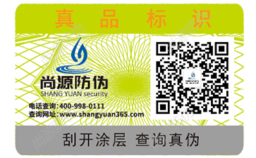 印刷防偽標(biāo)簽，數(shù)碼防偽標(biāo)簽制作流程