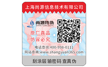 尚源小課堂之二維碼防偽標(biāo)簽常見(jiàn)問(wèn)題