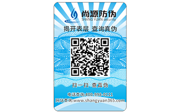 產(chǎn)品質(zhì)量的歸宿，二維碼防偽標(biāo)簽常識(shí)