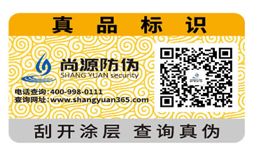 使用鐳射防偽標(biāo)簽有什么效果？