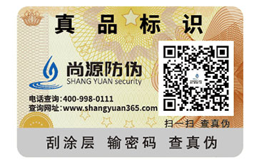 揭開(kāi)留底防偽標(biāo)簽給企業(yè)帶來(lái)的好處，你知道幾點(diǎn)呢？