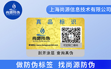 二維碼防偽標簽給企業(yè)可以帶來什么？