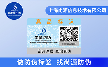 對(duì)于二維碼防偽標(biāo)簽的特性你了解多少？ ?