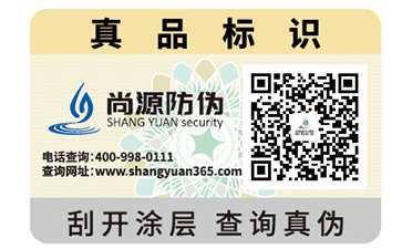 定制防偽標(biāo)簽需要經(jīng)過哪些步驟？