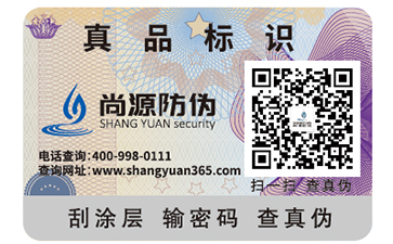 防偽標(biāo)簽可以造假嗎？