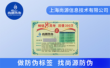 安全線防偽標(biāo)簽使用有哪些好處？
