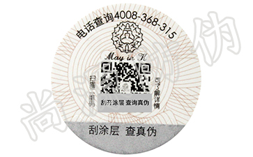 新型防偽技術，助力品牌的發(fā)展