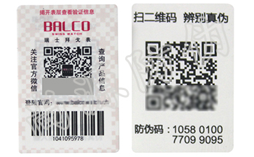 防偽標簽的作用之保護產(chǎn)品的利益受損