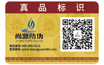 二維碼防偽標(biāo)簽的優(yōu)勢特點，有效提升產(chǎn)品品牌