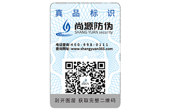 易碎紙防偽標簽