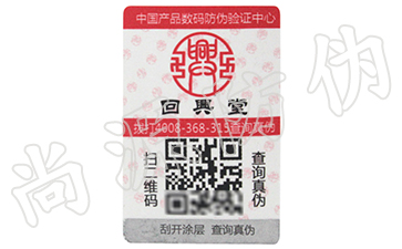 數(shù)字化防偽營(yíng)銷(xiāo)系統(tǒng)，通過(guò)方案制度解決難題